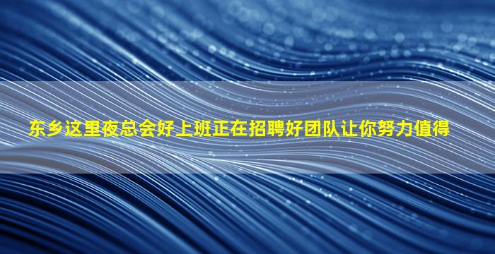 金华酒吧招聘
