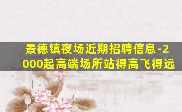 驻马店酒吧招聘